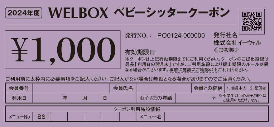 WELBOX ticket